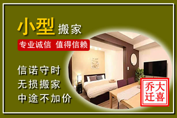 小店小型搬家