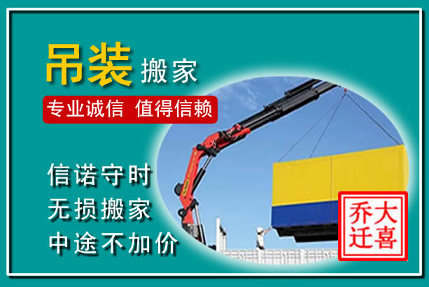 小店吊装大件搬家