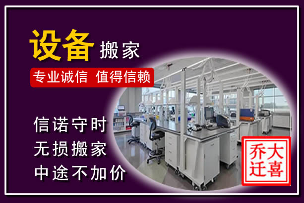 小店仪器设备搬运
