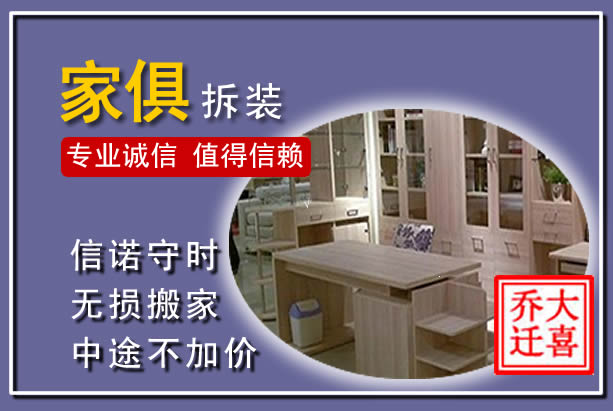小店家俱拆装搬运